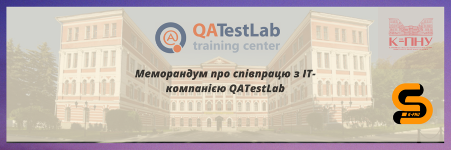 Меморандум про співпрацю з ІТ-компанією QATestLab