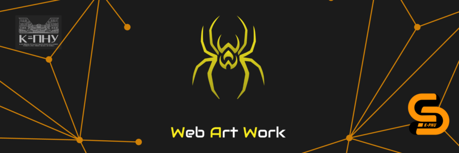 Web Art Work: Від практики до професійного зростання