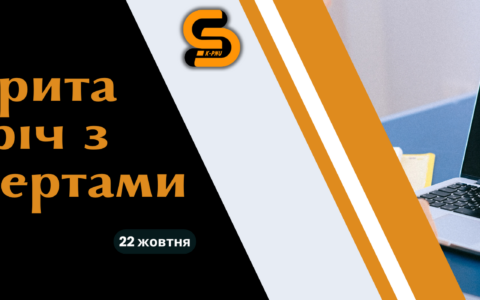 Відкрита зустріч з експертами освітньої програми Комп’ютерні науки та інформаційні технології