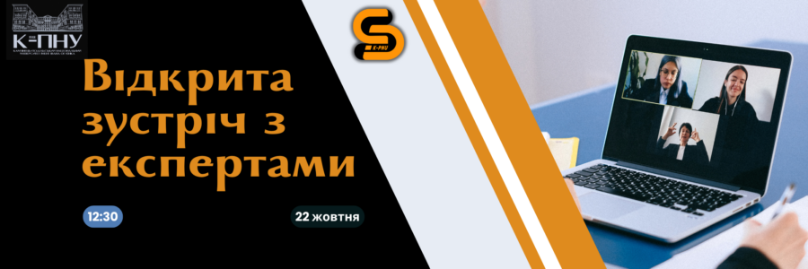 Відкрита зустріч з експертами освітньої програми Комп’ютерні науки та інформаційні технології