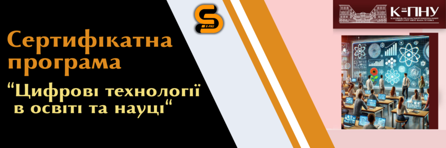 Цифрові технології в освіті та науці