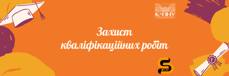 На кафедрі комп’ютерних наук відбувся захист кваліфікаційних робіт