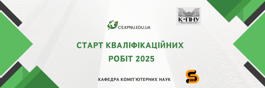 Старт кваліфікаційних робіт: настановна конференція