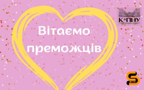 Вітаємо переможців квесту!