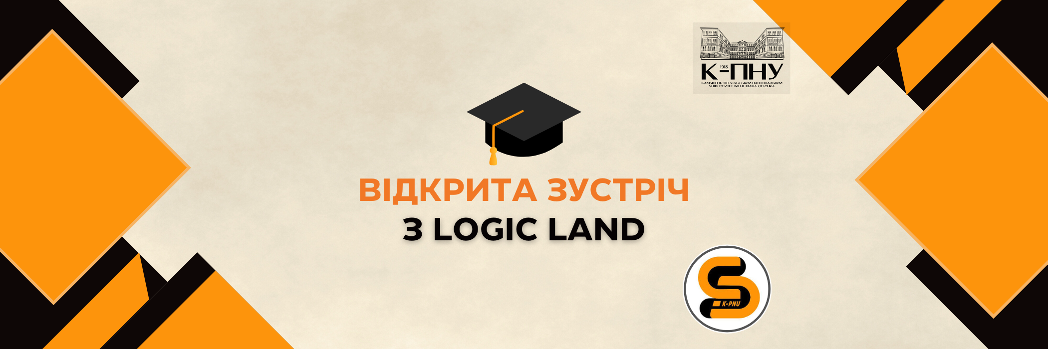 Відкрита зустріч із представниками компанії Logic Land