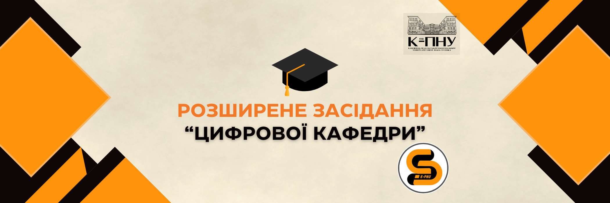 Розширене засідання гуртка “Цифрова кафедра”