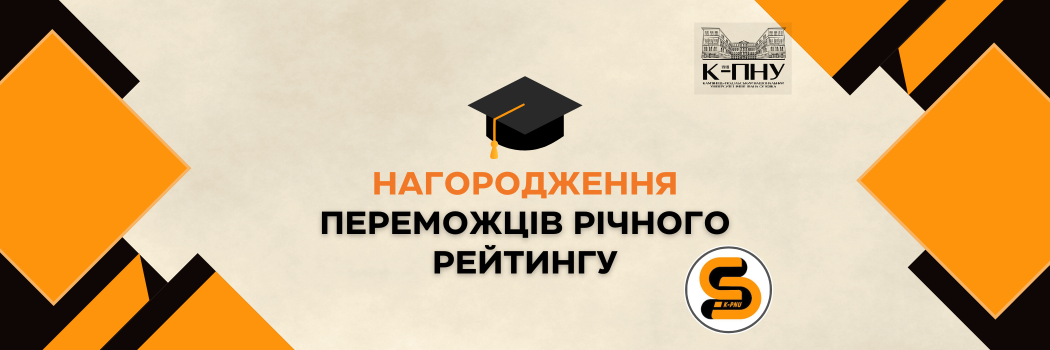 Нагородження переможців річного рейтингу
