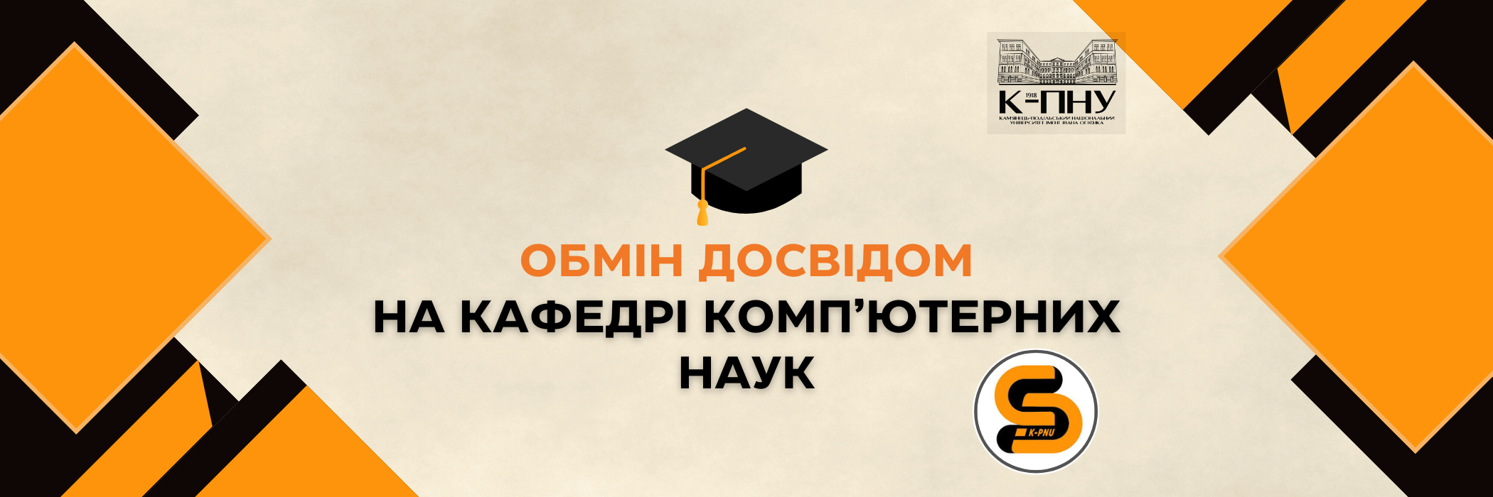 ‎Обмін досвідом на кафедрі комп’ютерних наук ‎