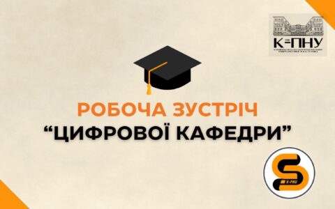 Робоча зустріч у межах гуртка «Цифрова кафедра»
