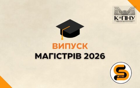 Випуск магістрів 2026