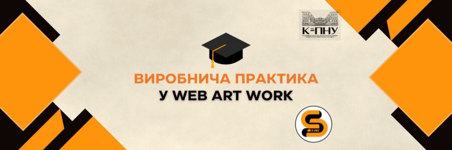 Виробнича практика у Web Art Work