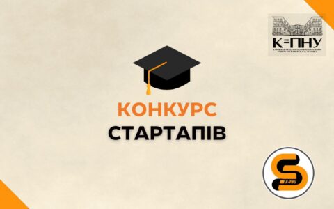 Конкурс стартапів