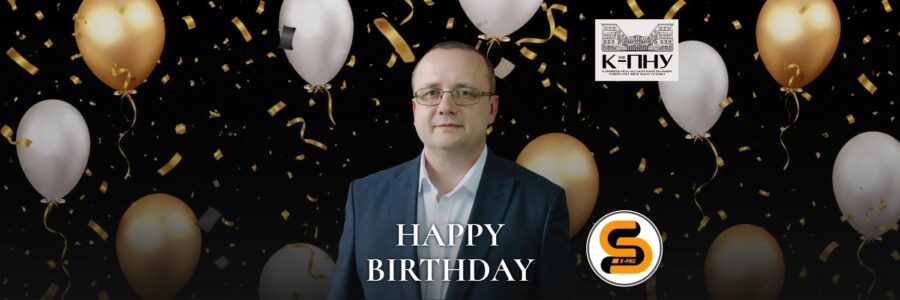 Вітаємо з Днем народження!