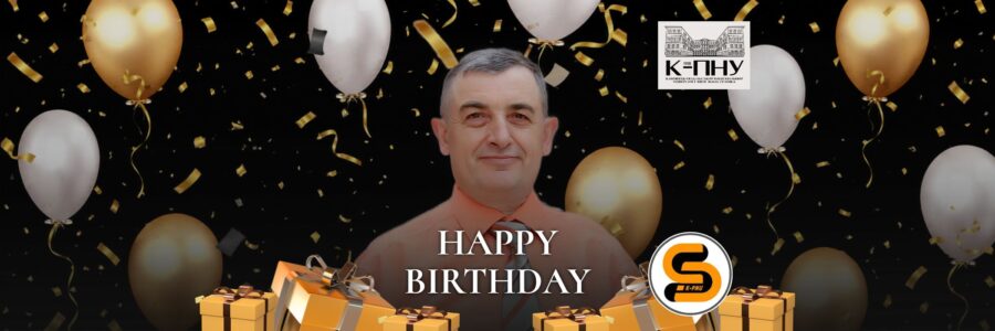Вітаємо з Днем народження!