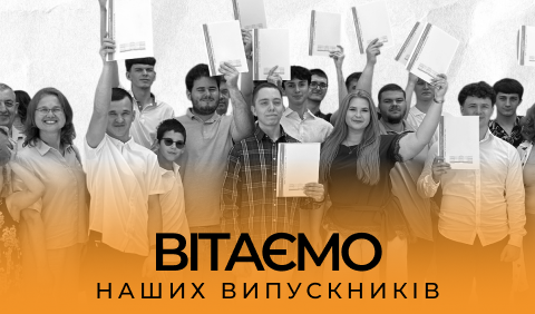 🎓 Вітаємо наших випускників!