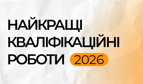 🎓 Студентський потенціал: найкращі кваліфікаційні роботи на кафедрі комп’ютерних наук