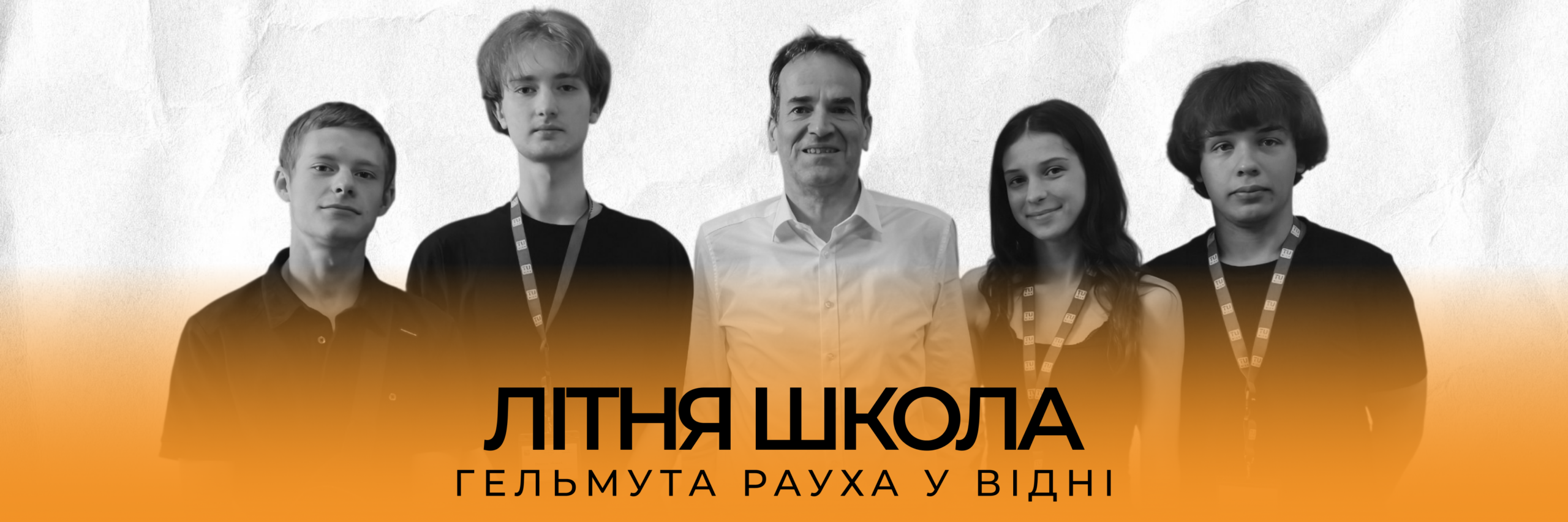 Перша Літня школа Гельмута Рауха у Відні
