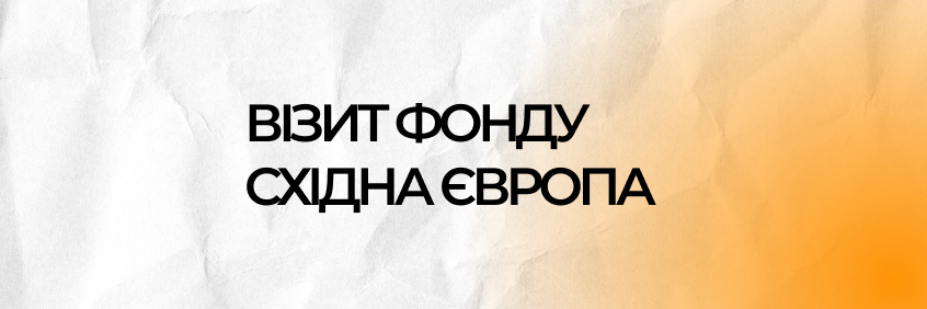 Фонд Східна Європа відвідав «Цифрову кафедру»